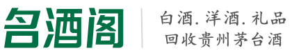 金沙县鑫金烟酒回收店